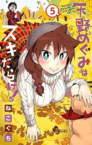Amazon.co.jp: 天野めぐみはスキだらけ! (24) (少年サンデーコミックス